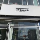 오화당플라워