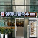 양마니칼국수 이미지