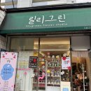 강동로5-67 | 구미 어버이날 카네이션 추천 구미꽃집 릴리그린 후기