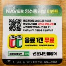 원주불로병원 | [인천 맛집] 만수동 장어 맛집 '선운사민물장어'