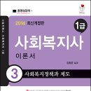 2014년 제12회 사회복지사1급 시험대비 이론서 & 단원별문제풀이 & 실전모의고사 교재 안내 이미지