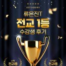 매씨지수학학원 | [범어동수학학원]전교 1등 류은진T 수업 후기
