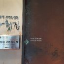 제일장횟집 이미지