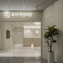 로이여성의원 이미지
