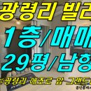 [ 애월읍 광령리 애조로 인근 광령 그랜드빌 빌라 매매(1층/남향/29평형) ]#애월빌라, 광령리빌라, 광령빌라, 그랜드빌, 애조로빌라, 광령그랜드빌 이미지