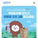 돌고 돌아 제주삼다수 캠페인 참여 후기 / 키링과 마그넷 굿즈