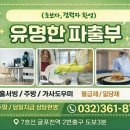 유명파출인력 네이버블로그