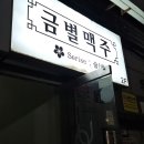 금별맥주중동현대점 이미지