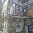 더봄공인중개사사무소 이미지