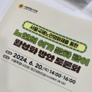 춘의동주민센터 | 위한 영화제는 있다 - &lt;서울국제노인영화제를 통한 노인의 여가 문화 참여 활성화 방안 토론회&gt; 후기