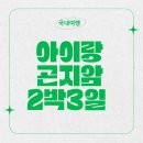 프라임 당구장 | 곤지암리조트 2박3일 (Prime룸) 후기