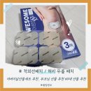 어버이날선물세트 추천, 부모님 선물 추천 60대 선물 추천으로 딱인 어썸패치 사용 후기