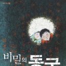 2006년 9월 25일 : 국민서관출판사 이벤트 <비밀의 동굴> 진행 이미지