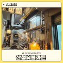 유창가든 | 을지로맛집 산청숯불가든 예약방법 웨이팅 팁 추천메뉴