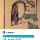 [ 포스트맨은 벨을 두 번 울린다 ] 후기