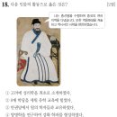 한국사능력검정시험 고급 35회 정답 &amp; 기출문제 해설 ②