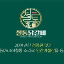 철통닭갈비 - 관악구 장군봉1길 56 | 철통닭갈비