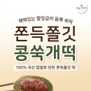 (품절)식사대용 대용량 콩쑥개떡 이미지