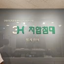 안양 범계 3H 지압침대 안양범계센터 체험 후기