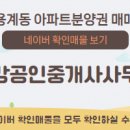 희망1공인중개사사무소 이미지