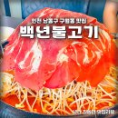무성물갈비