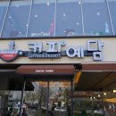 커피예담 - 나주시 성북1길 16 | 커피예담
