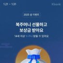 케이뱅크 복주머니 이벤트 이미지