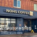 공영주차장 온천장역(공용) | 부산 금정구 노스커피 온천장역점 내돈내산 후기, 주차 정보