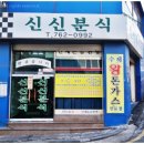 분식집 이미지