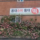 슈퍼방앗간 네이버블로그