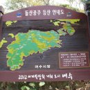 여수 돌산도 종주산행 1구간 2011. 10. 01 이미지