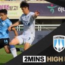 [2분 HL] 하나원큐 K리그2 R14 천안 vs 충남아산 | Cheonan vs ChungnamAsan (23.05.20) - You 이미지