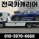 창현종합카써비스 | 남양주 어부바탁송! 다산 노원 단독탁송 저렴하게 이용하는 방법 (벤츠/수입카)