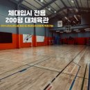[대한체대입시학원] 동탄/오산/병점/향남 - 2025 용인대학교 스포츠레저학과 실기 후기