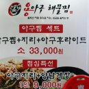 용아구해물찜 이미지