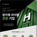 세운한의원 | 한의원홍보, 왜 에이치컴퍼니를 선택하는 원장님이 많을까요?