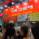 철이네푸드 | 강릉중앙시장 내돈내산 맛집 추천 리스트 (월화거리야시장 푸드트럭 라인업)