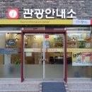 터미널 관광안내소 이미지