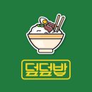 덮덮밥(김제점)