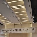 한국문학과 노벨문학상 심포지엄(Korean Literature and Nobel prize Lieterature Symposium 이미지