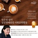 임은정 검사 일일명예점장 사회공헌활동 이미지