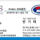 (주)크라운진