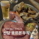 11650-16-173-4 | 야끼니꾸가 땡길 때 … Ddp맛집 ‘호르몬우직’ 신당역점