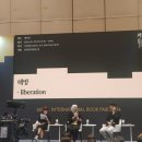 뜨거운 열기, 혹한을 이기는 힘이 되길_ 2024 서울국제도서전 후기