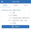 2023 한양대학교 하브루타 디베이트 대회 수상 후기