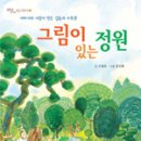 그림이있는정원 이미지
