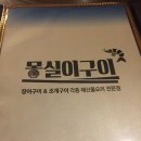 몽실이네포차 이미지