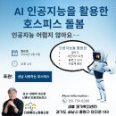 호스피스 돌봄 인공지능을 통한 정보 활용 교육 강좌 이미지