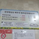 제주식한라산해장국 이미지