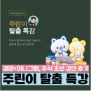 흥미진진 나를 아는 MBTI특강 | 머니그랩 주린이 탈출 특강 후기｜주식 초보 강의 내돈내산